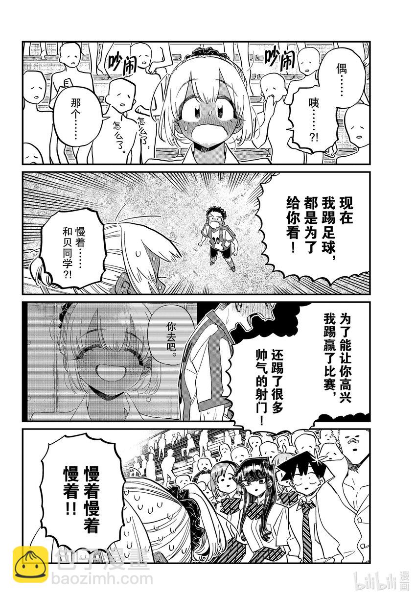 🍸古见同学有交流障碍症 443 心灵支柱。 第16页