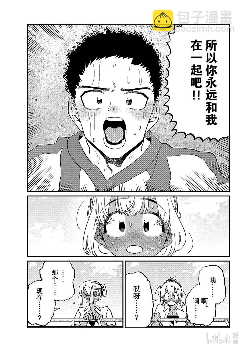 🍸古见同学有交流障碍症 443 心灵支柱。 第17页