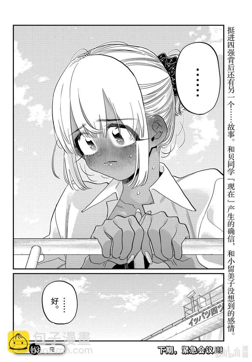 🍸古见同学有交流障碍症 443 心灵支柱。 第18页