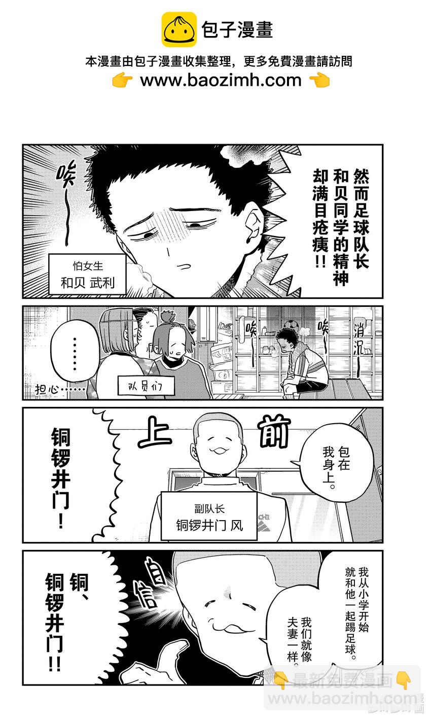 🍸古见同学有交流障碍症 443 心灵支柱。 第2页