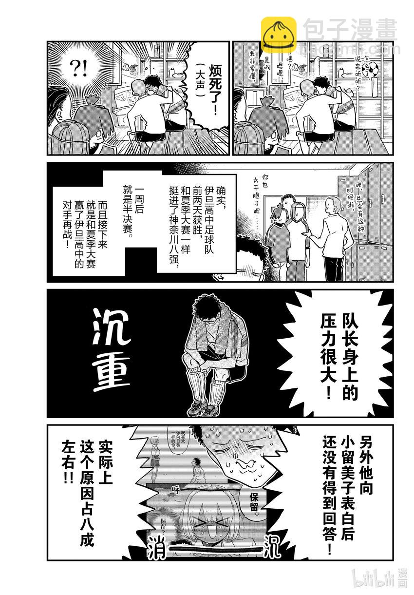 🍸古见同学有交流障碍症 443 心灵支柱。 第3页