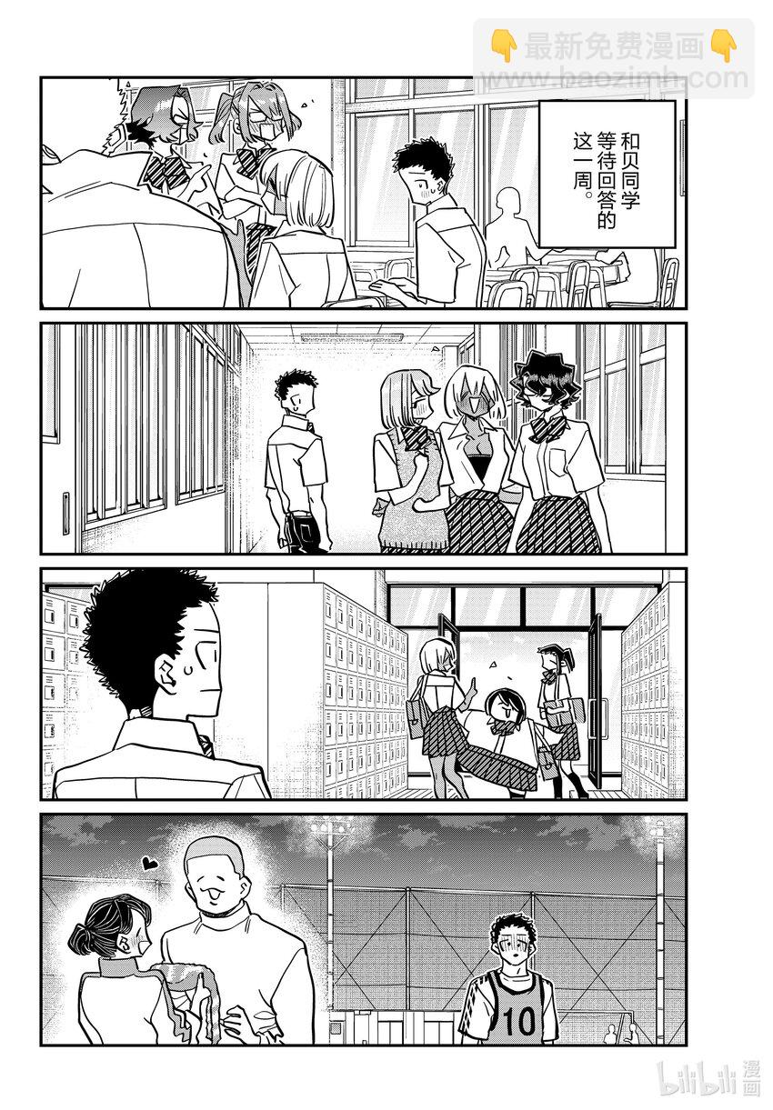 🍸古见同学有交流障碍症 443 心灵支柱。 第4页