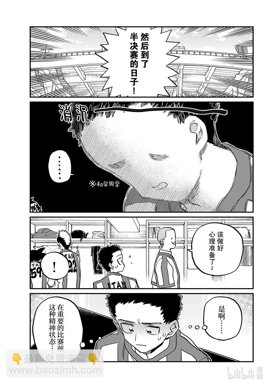 🍸古见同学有交流障碍症 443 心灵支柱。 第5页