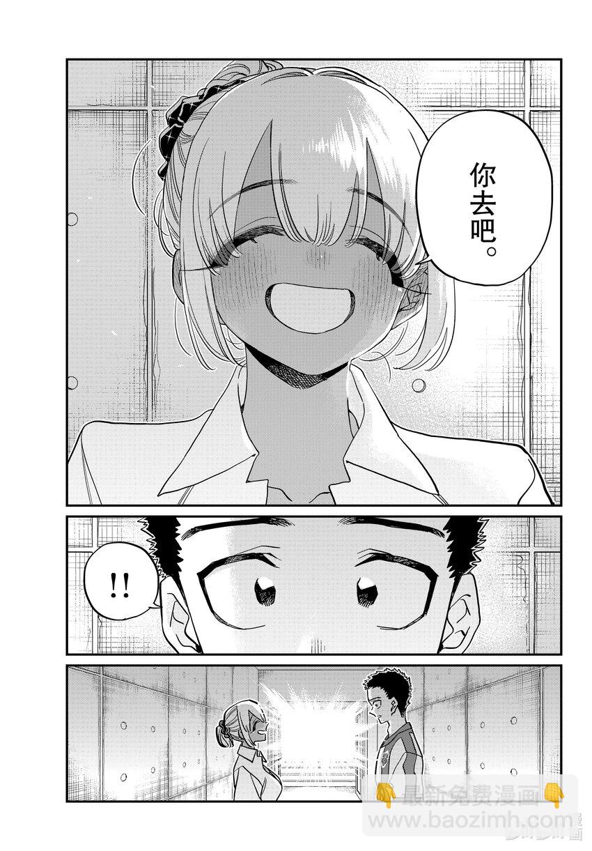 🍸古见同学有交流障碍症 443 心灵支柱。 第9页