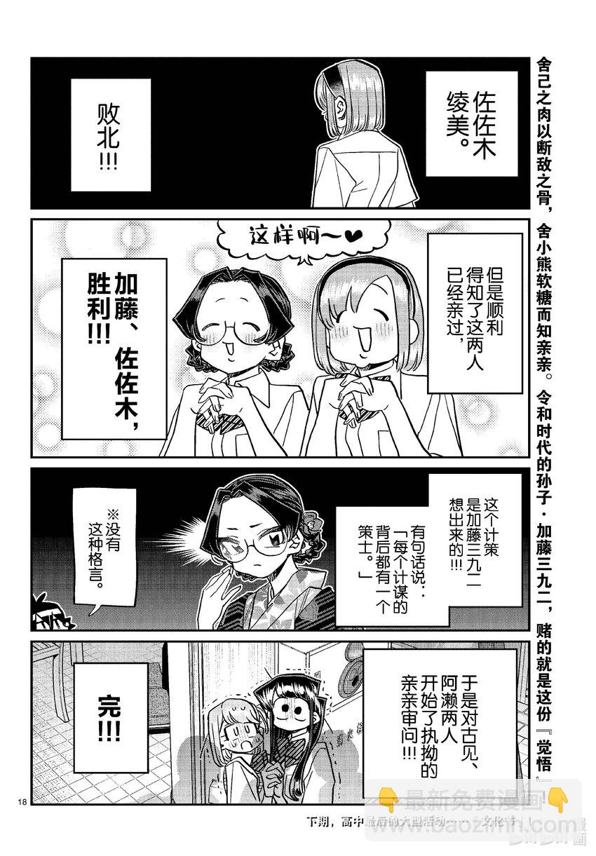 🍸古见同学有交流障碍症 445 辣酱炒虾潜移默化。 第5页