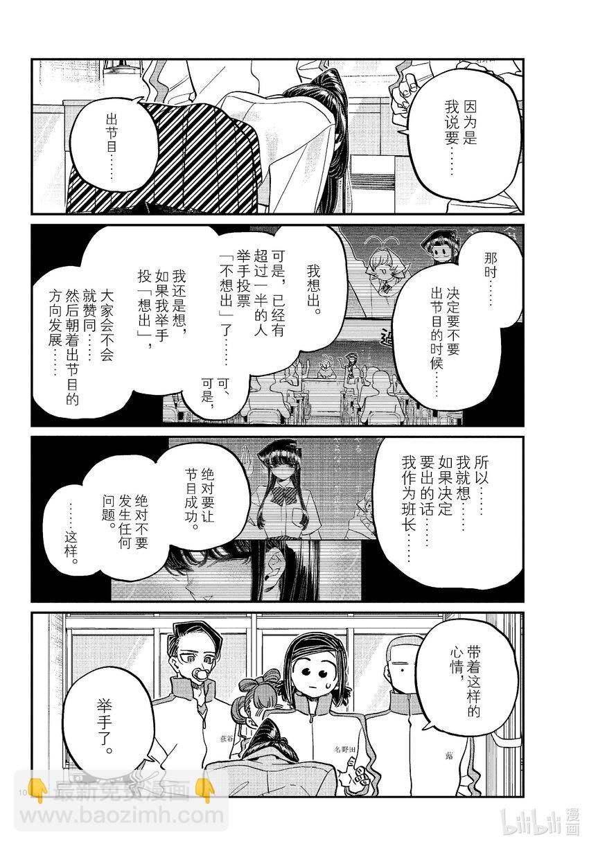 🍸古见同学有交流障碍症 449 节目是拉面。2 第10页