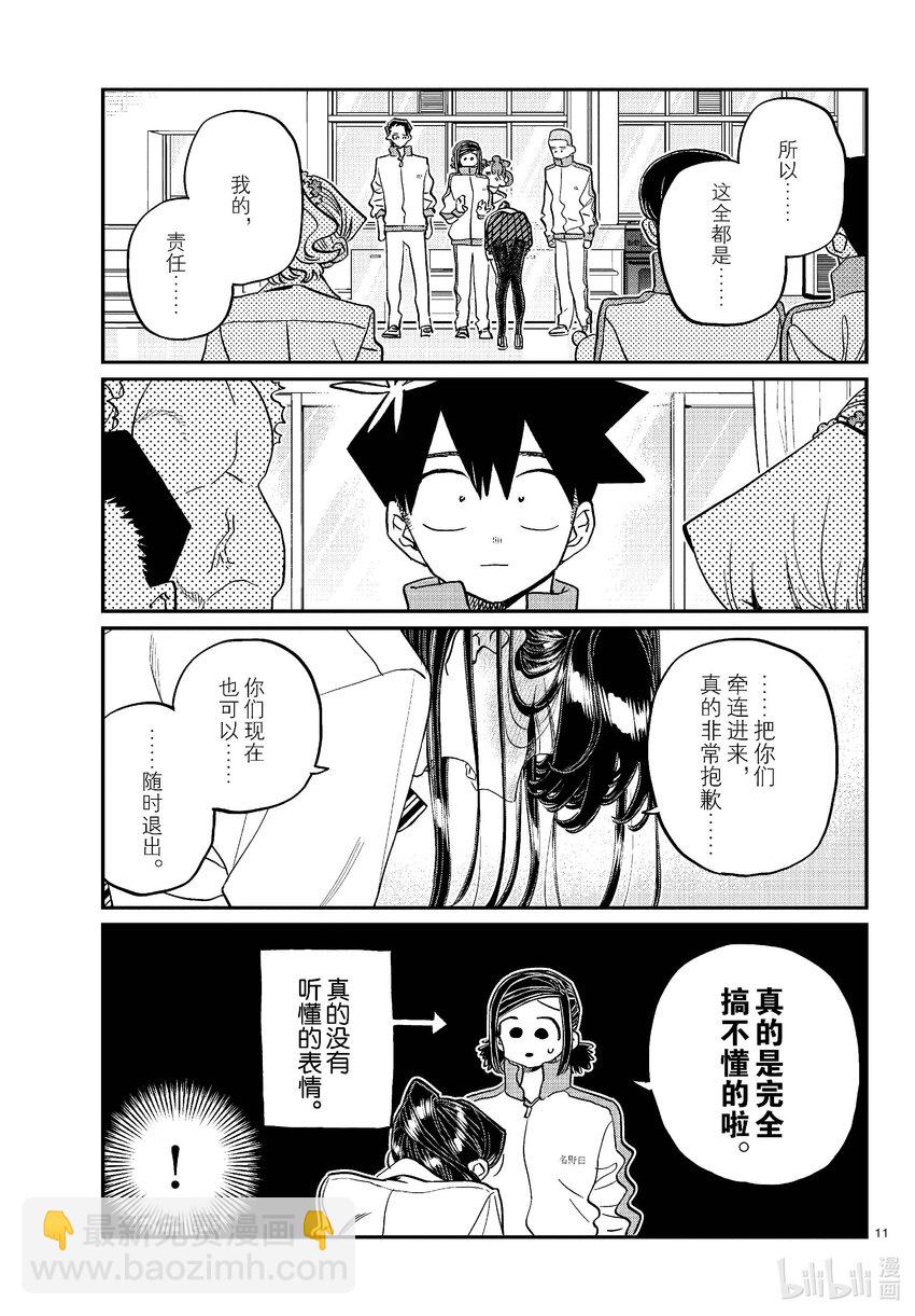 🍸古见同学有交流障碍症 449 节目是拉面。2 第11页