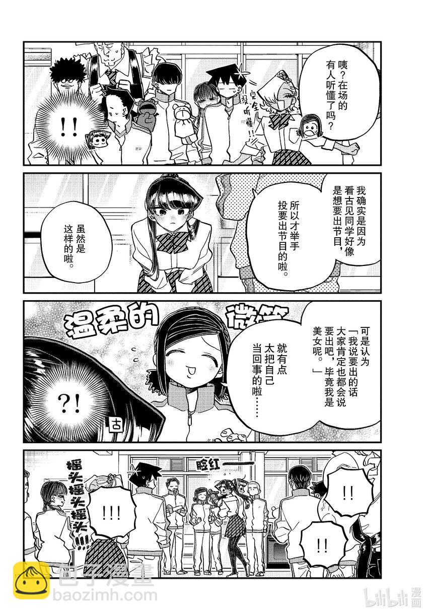 🍸古见同学有交流障碍症 449 节目是拉面。2 第12页