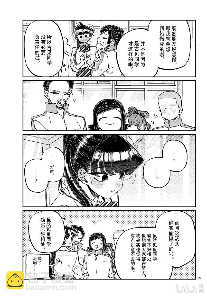 🍸古见同学有交流障碍症 449 节目是拉面。2 第13页