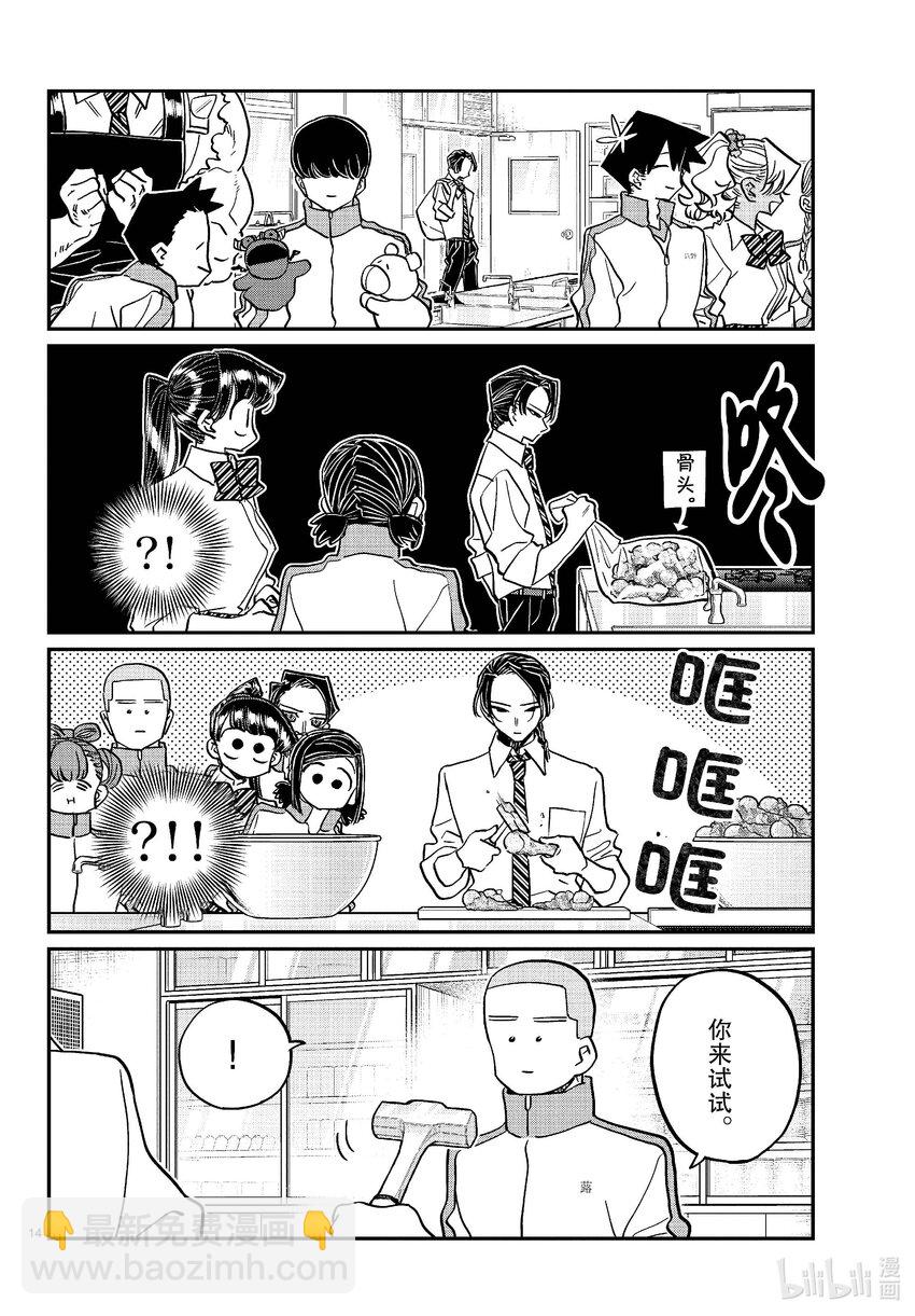 🍸古见同学有交流障碍症 449 节目是拉面。2 第14页