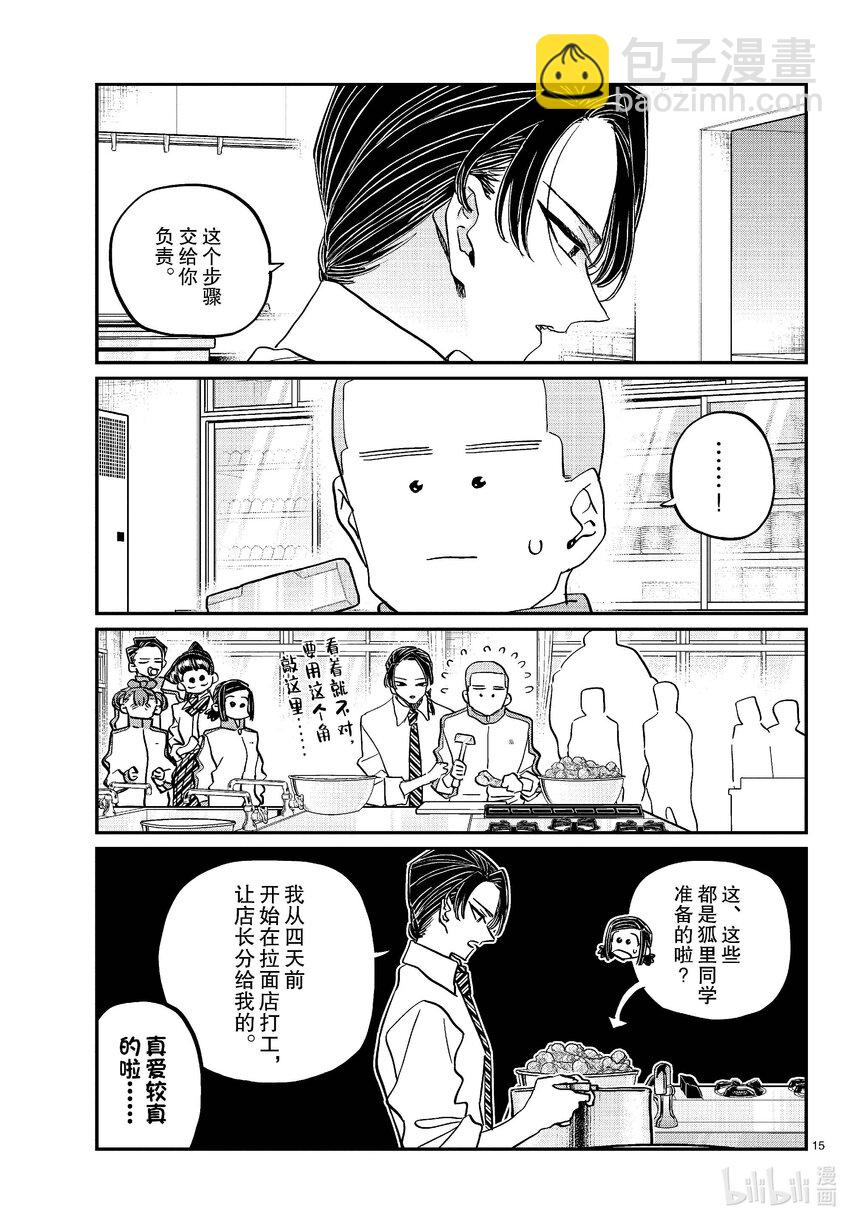 🍸古见同学有交流障碍症 449 节目是拉面。2 第15页