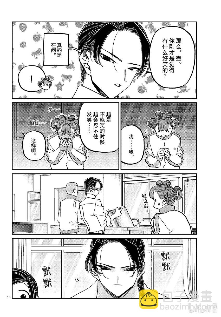 🍸古见同学有交流障碍症 449 节目是拉面。2 第16页