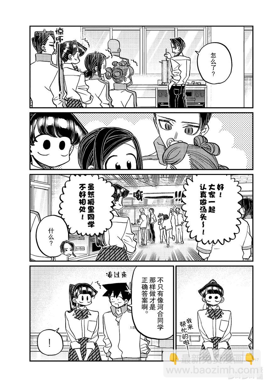 🍸古见同学有交流障碍症 449 节目是拉面。2 第17页