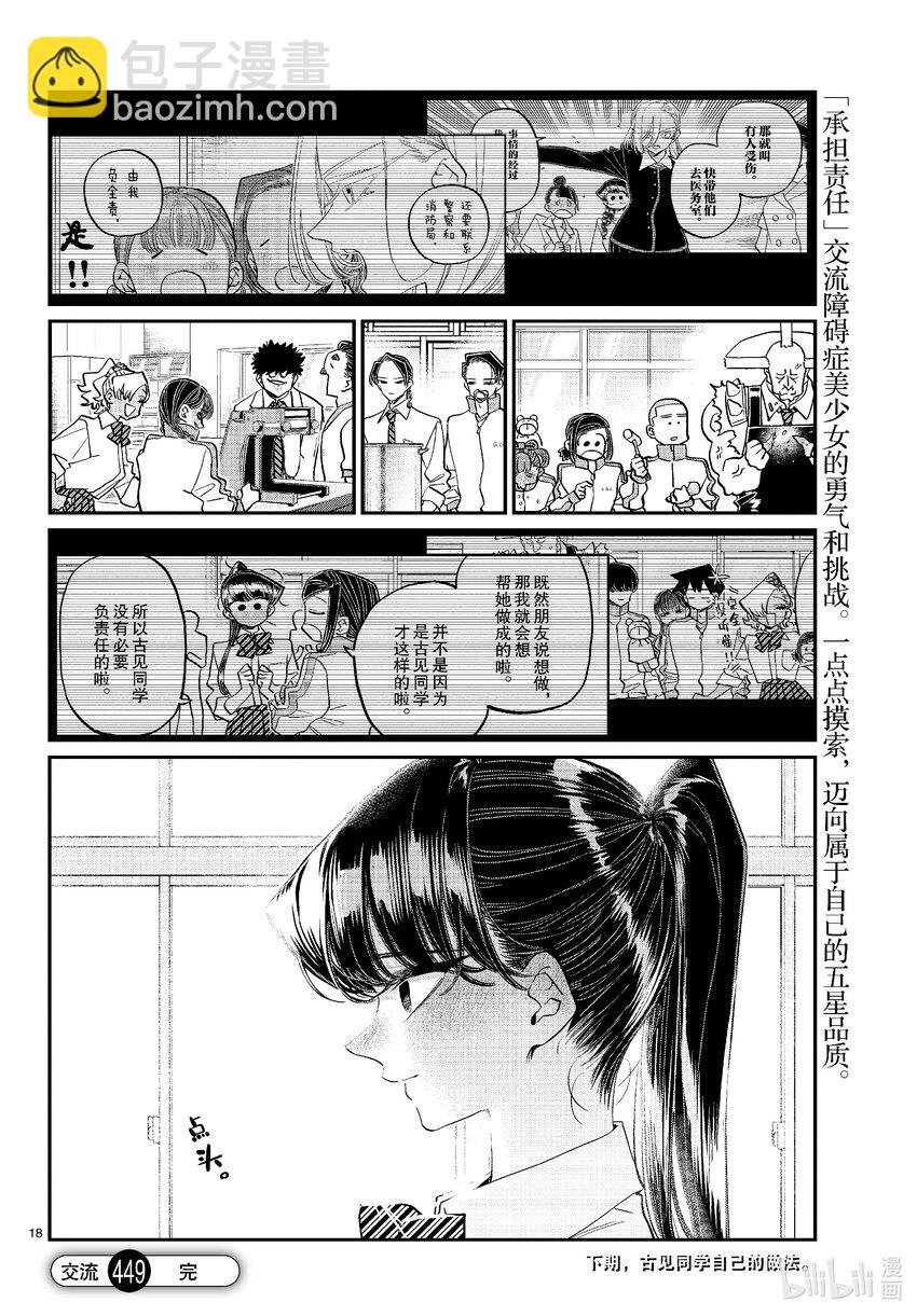 🍸古见同学有交流障碍症 449 节目是拉面。2 第18页