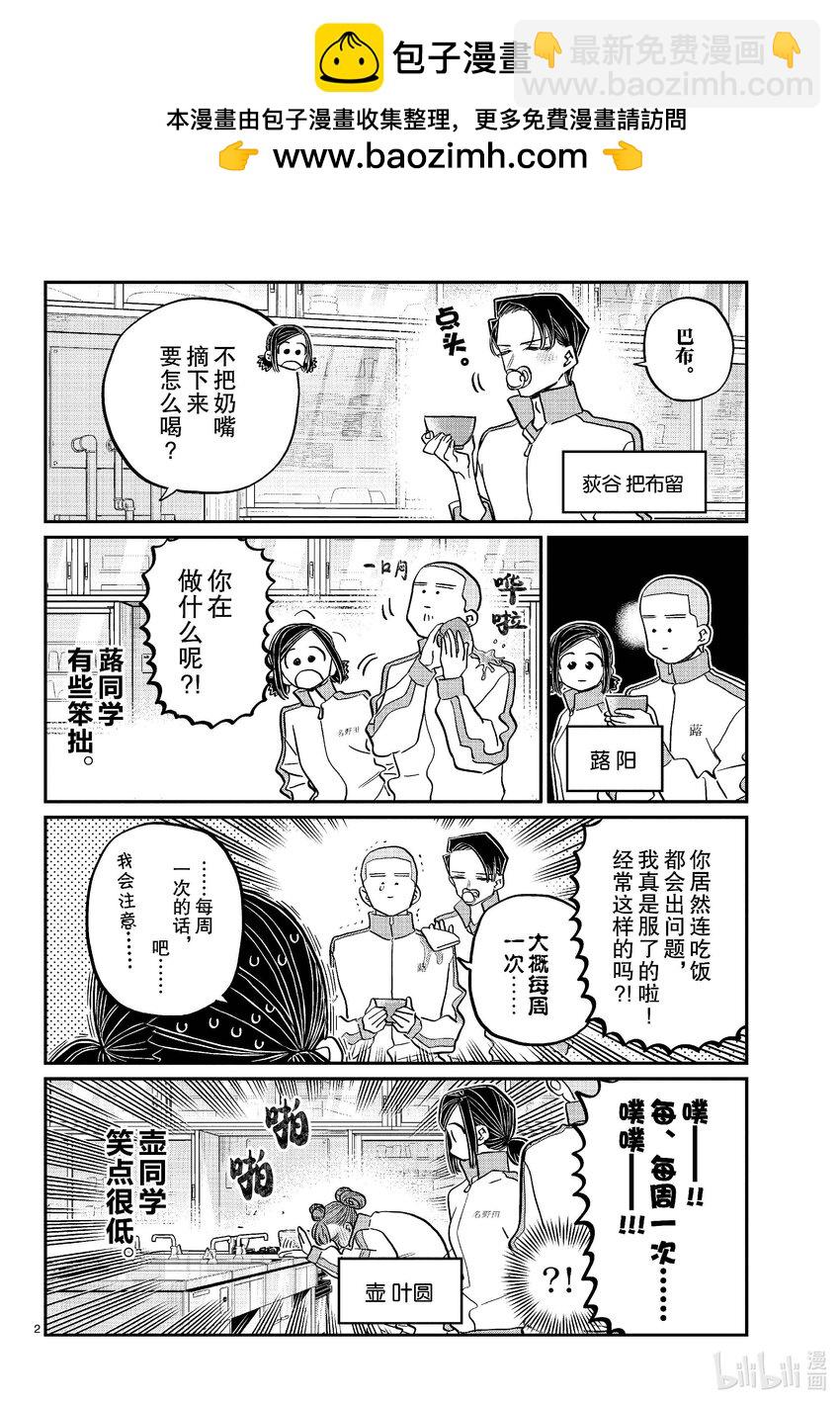 🍸古见同学有交流障碍症 449 节目是拉面。2 第2页