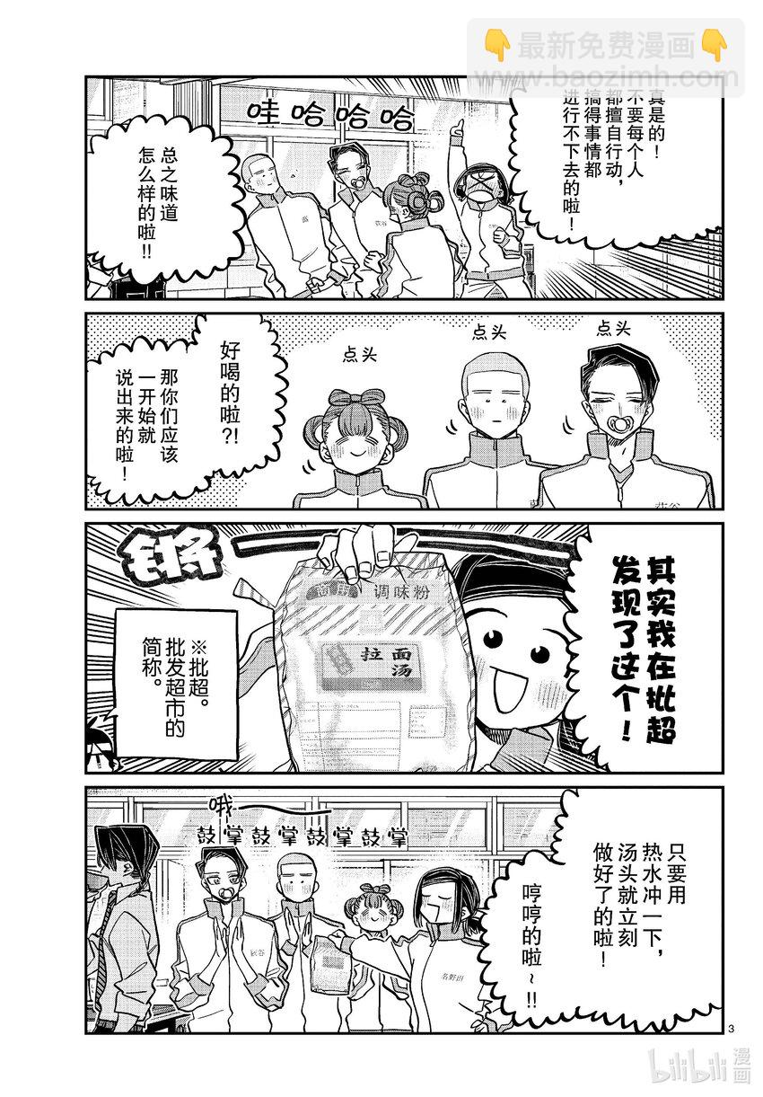 🍸古见同学有交流障碍症 449 节目是拉面。2 第3页