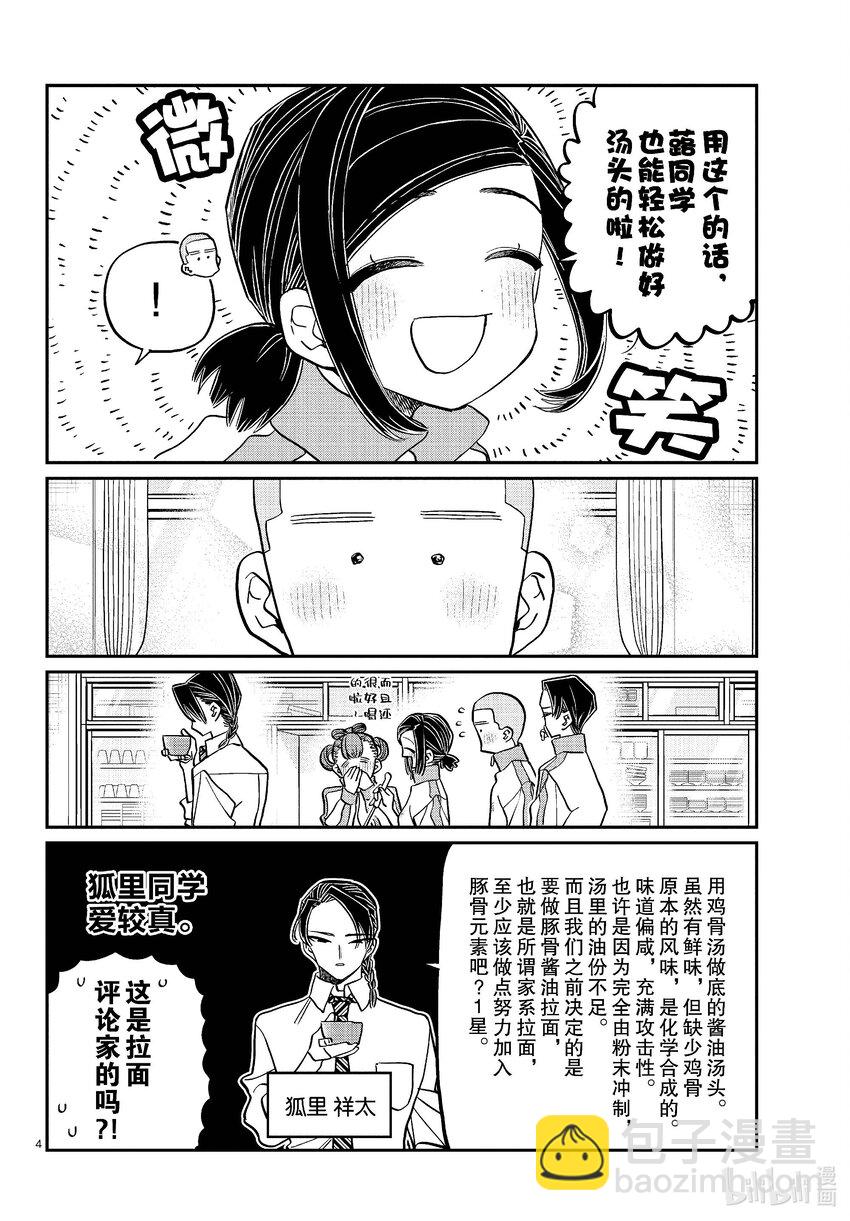 🍸古见同学有交流障碍症 449 节目是拉面。2 第4页