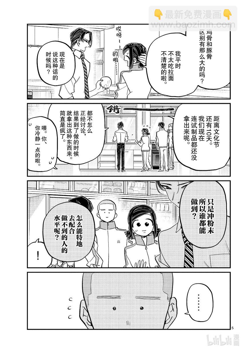 🍸古见同学有交流障碍症 449 节目是拉面。2 第5页