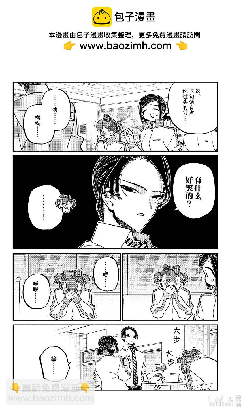 🍸古见同学有交流障碍症 449 节目是拉面。2 第6页
