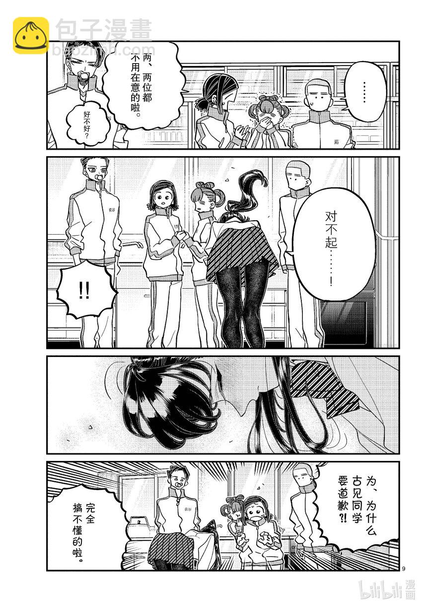 🍸古见同学有交流障碍症 449 节目是拉面。2 第9页