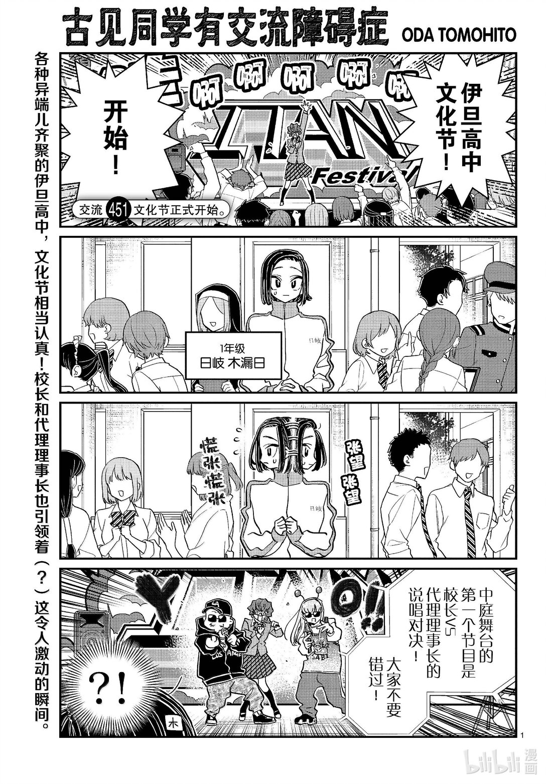 🍸古见同学有交流障碍症 451 文化节正式开始。 第1页
