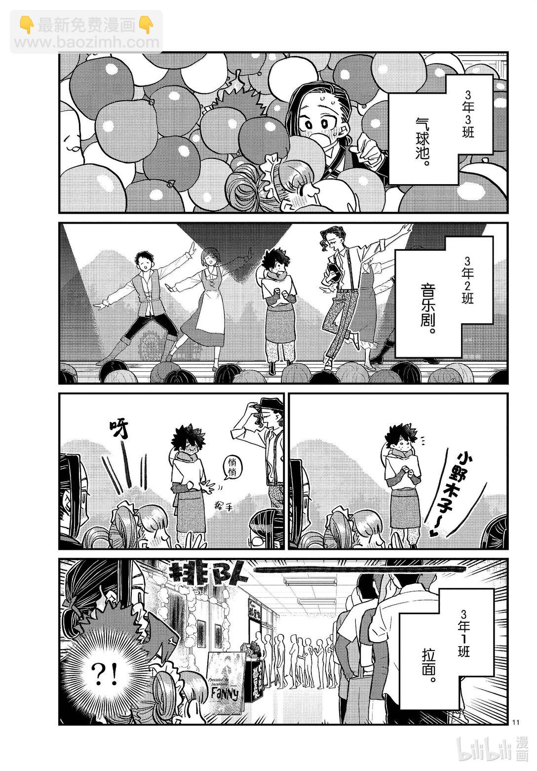 🍸古见同学有交流障碍症 451 文化节正式开始。 第11页