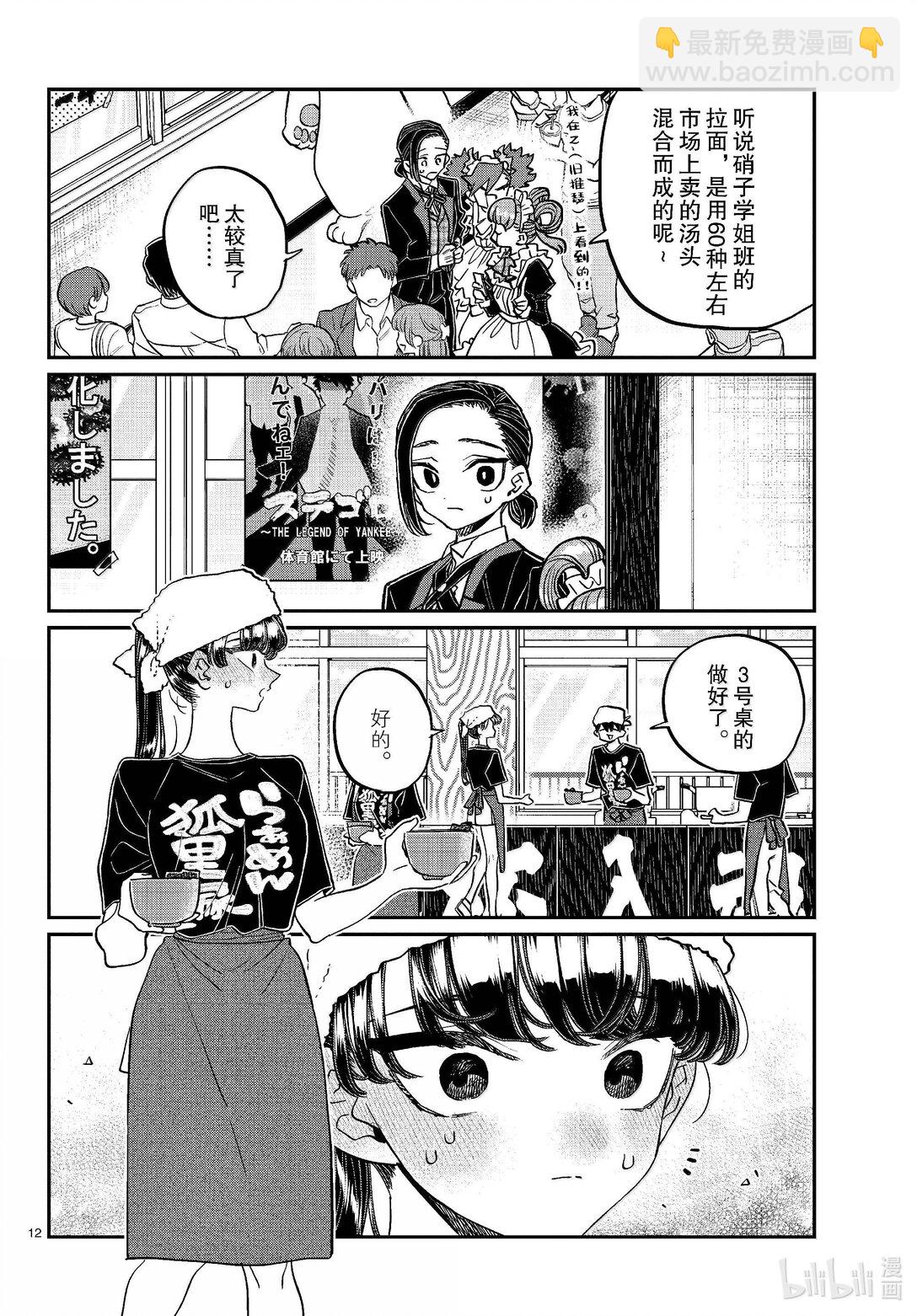 🍸古见同学有交流障碍症 451 文化节正式开始。 第12页