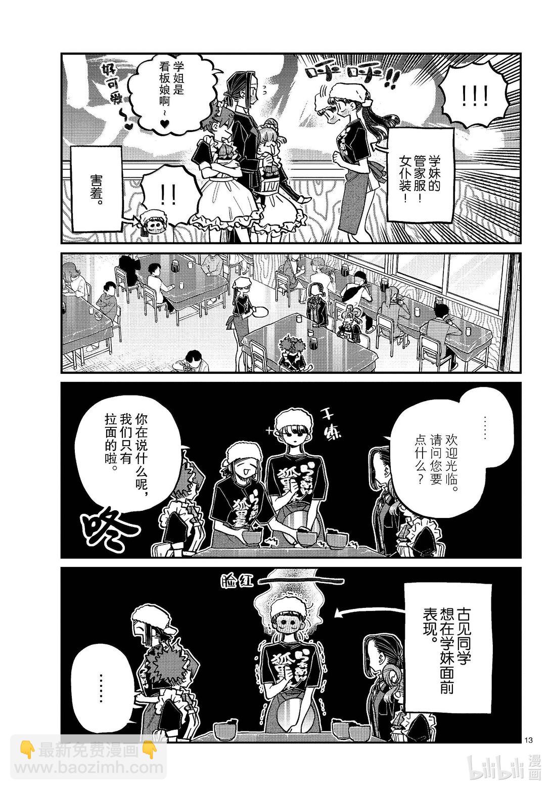 🍸古见同学有交流障碍症 451 文化节正式开始。 第13页