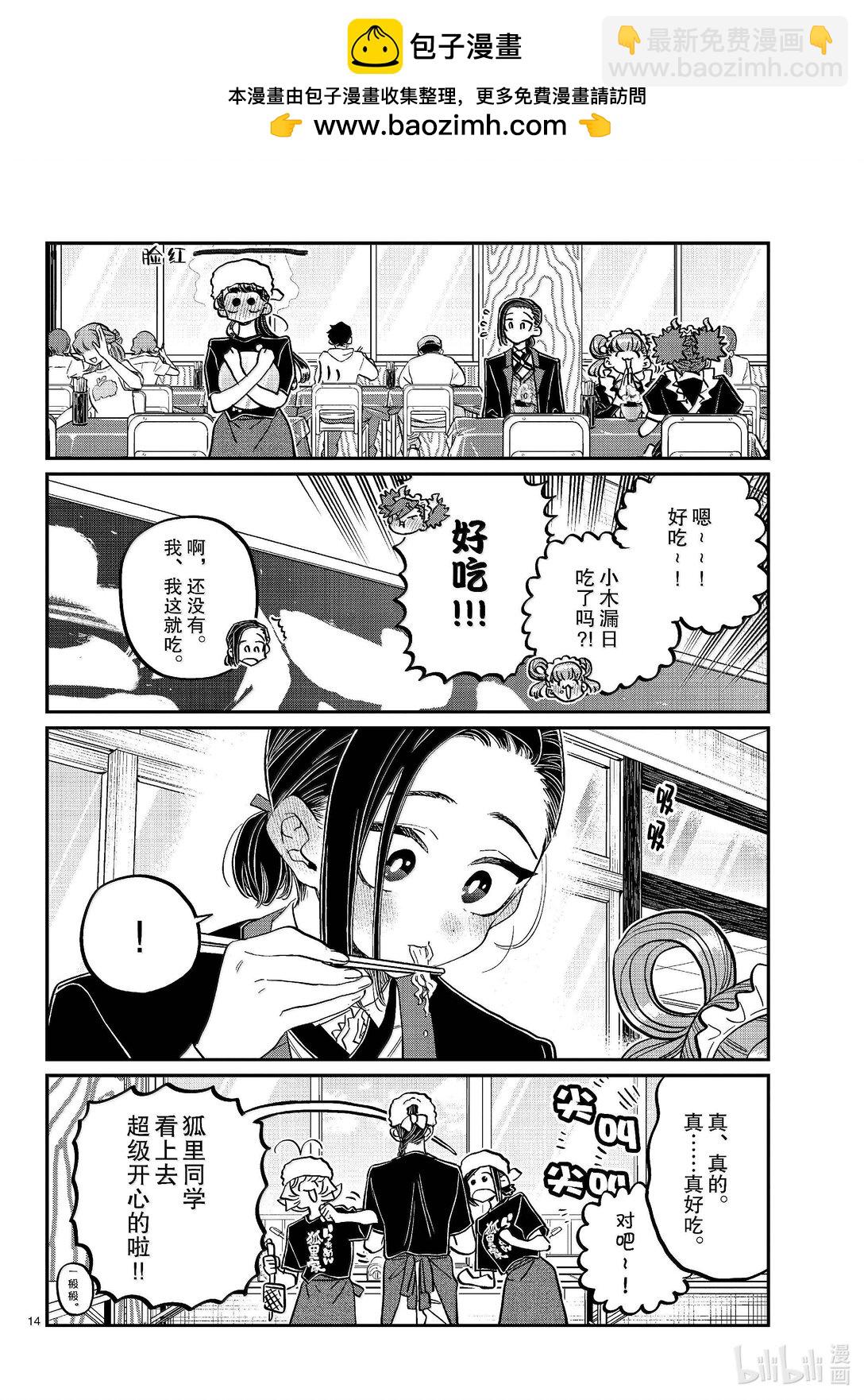 🍸古见同学有交流障碍症 451 文化节正式开始。 第14页