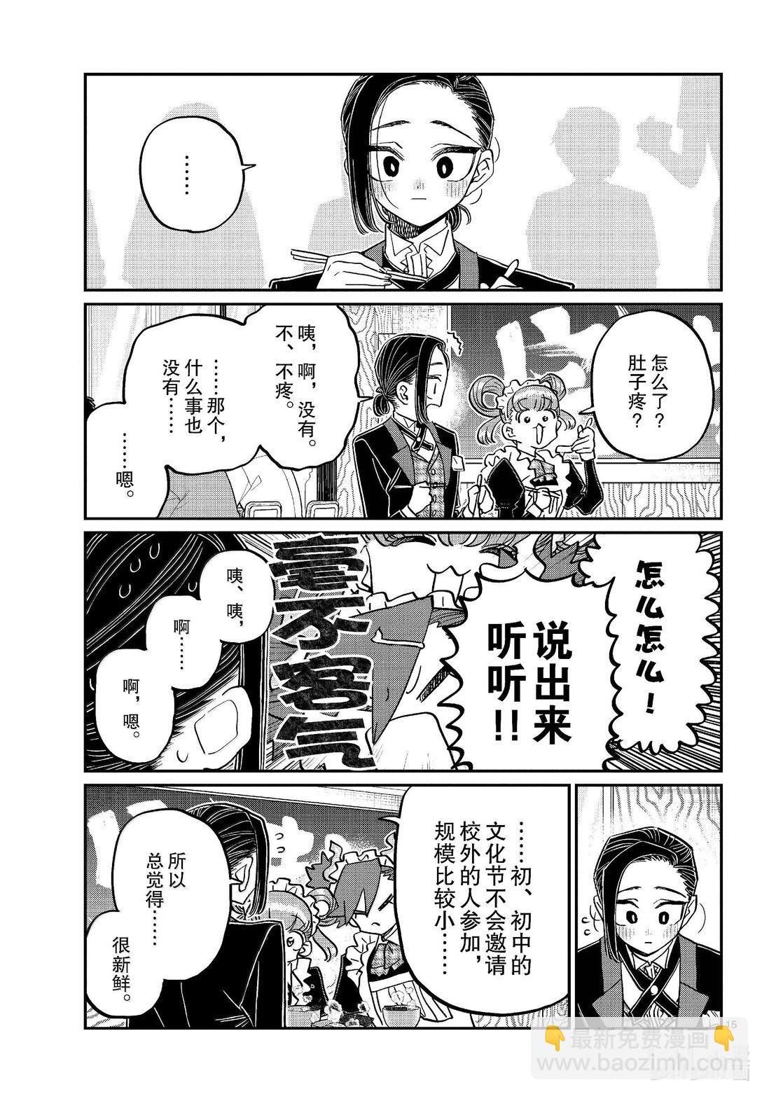 🍸古见同学有交流障碍症 451 文化节正式开始。 第15页