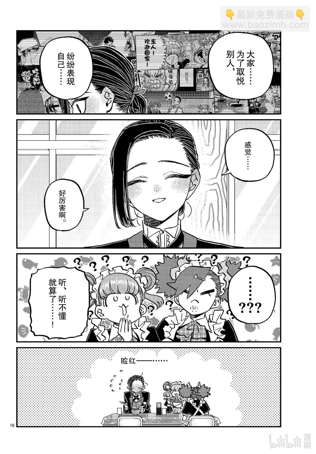 🍸古见同学有交流障碍症 451 文化节正式开始。 第16页