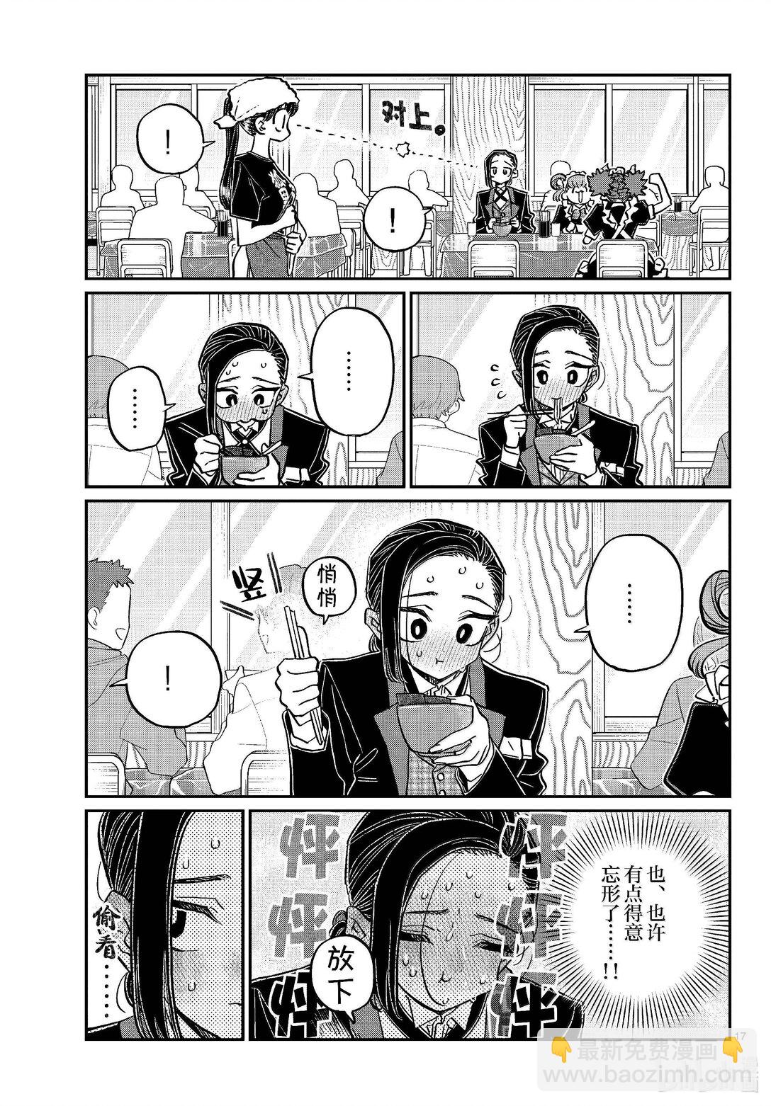 🍸古见同学有交流障碍症 451 文化节正式开始。 第17页
