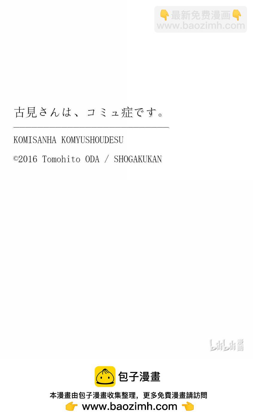 🍸古见同学有交流障碍症 451 文化节正式开始。 第19页