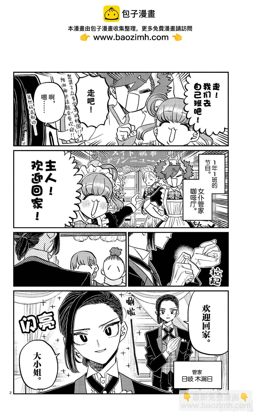 🍸古见同学有交流障碍症 451 文化节正式开始。 第2页
