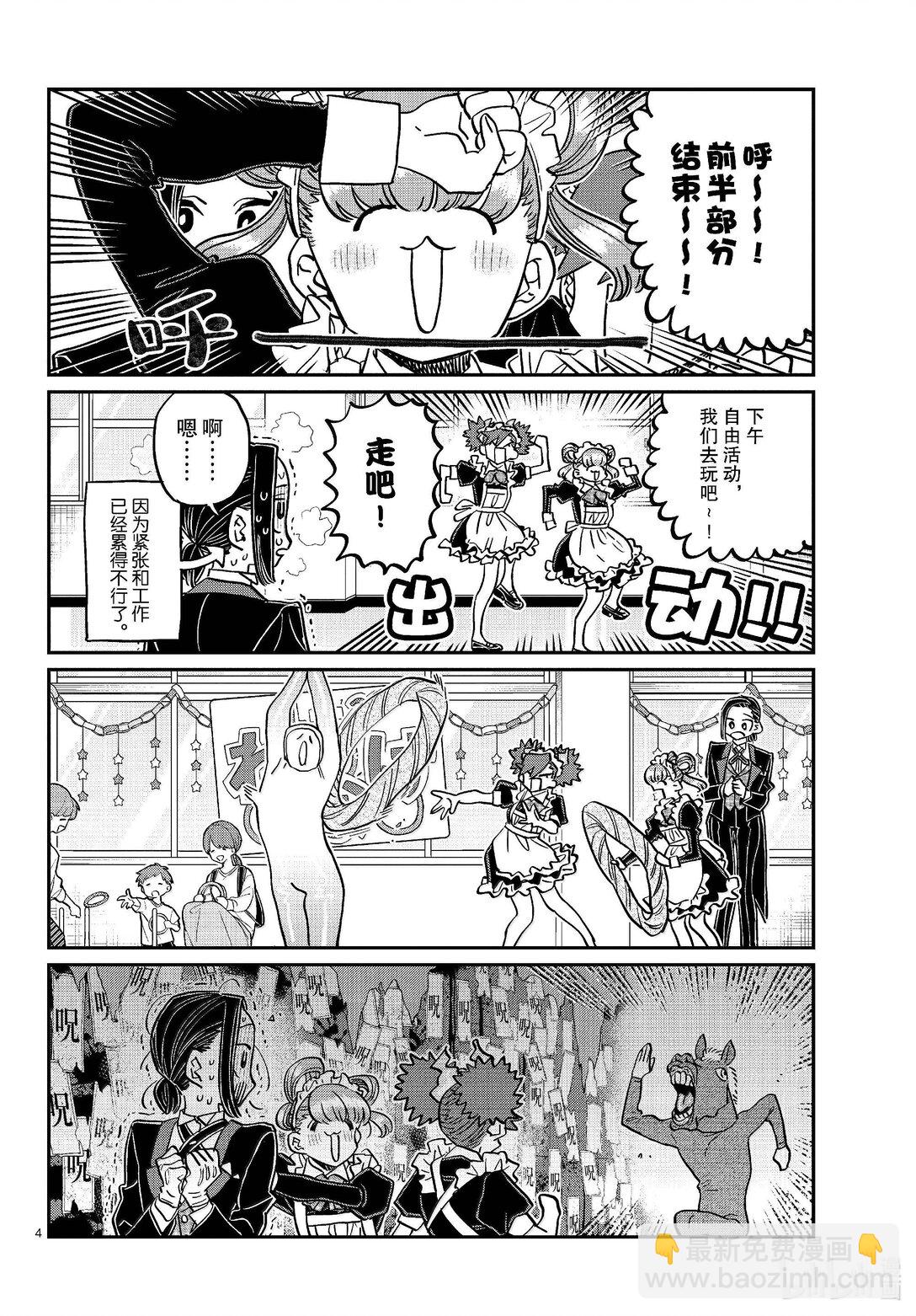 🍸古见同学有交流障碍症 451 文化节正式开始。 第4页
