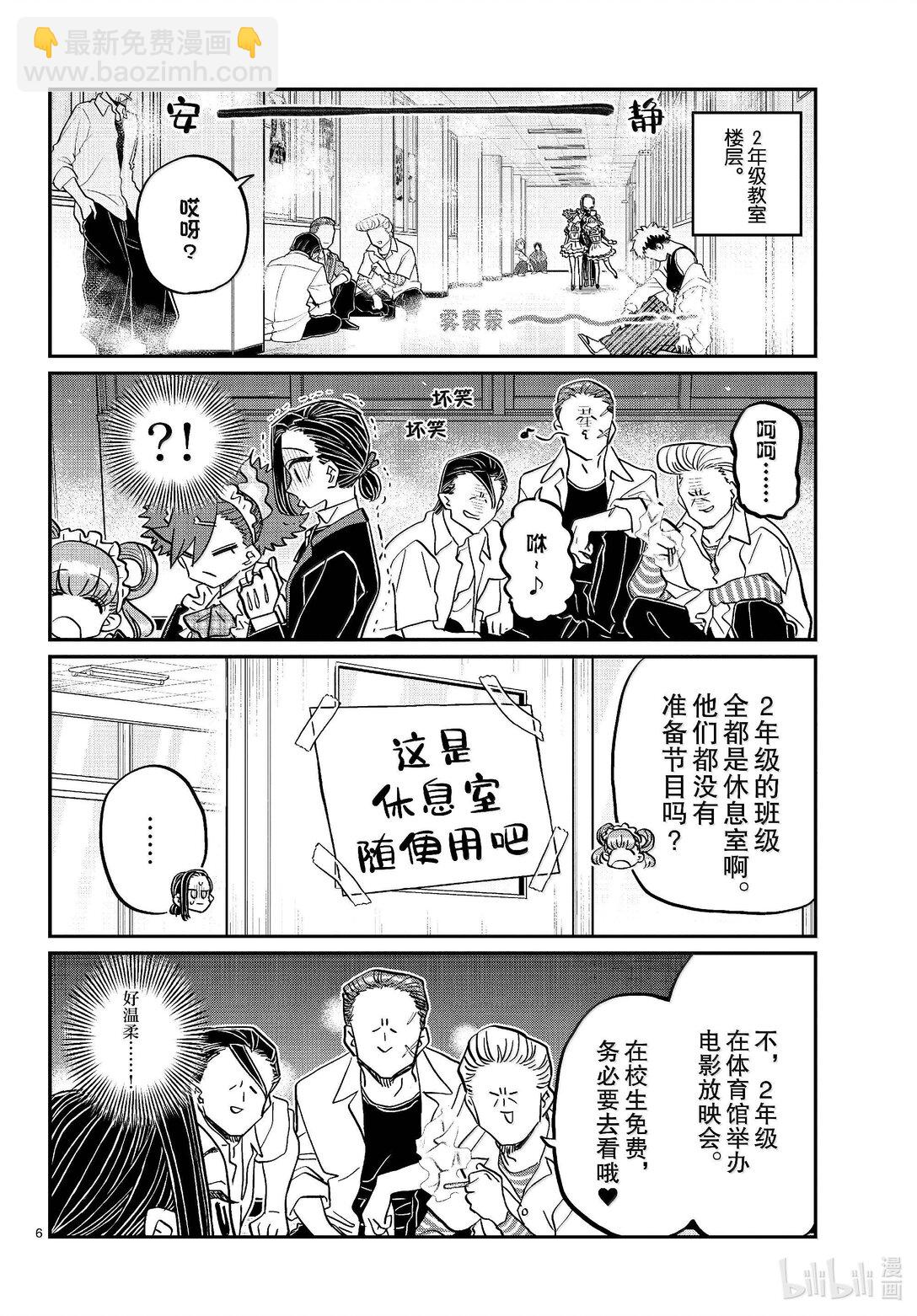 🍸古见同学有交流障碍症 451 文化节正式开始。 第6页