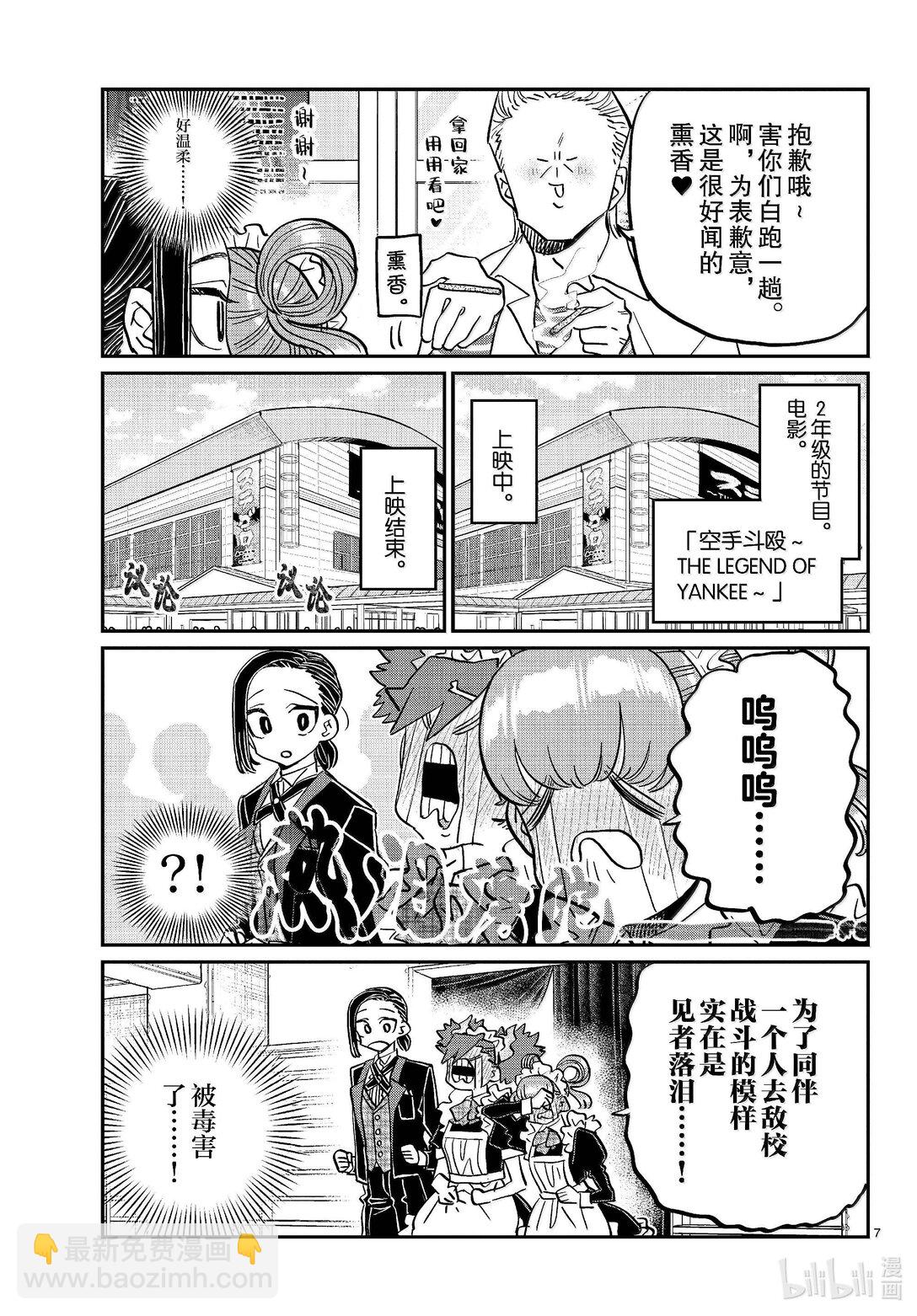 🍸古见同学有交流障碍症 451 文化节正式开始。 第7页