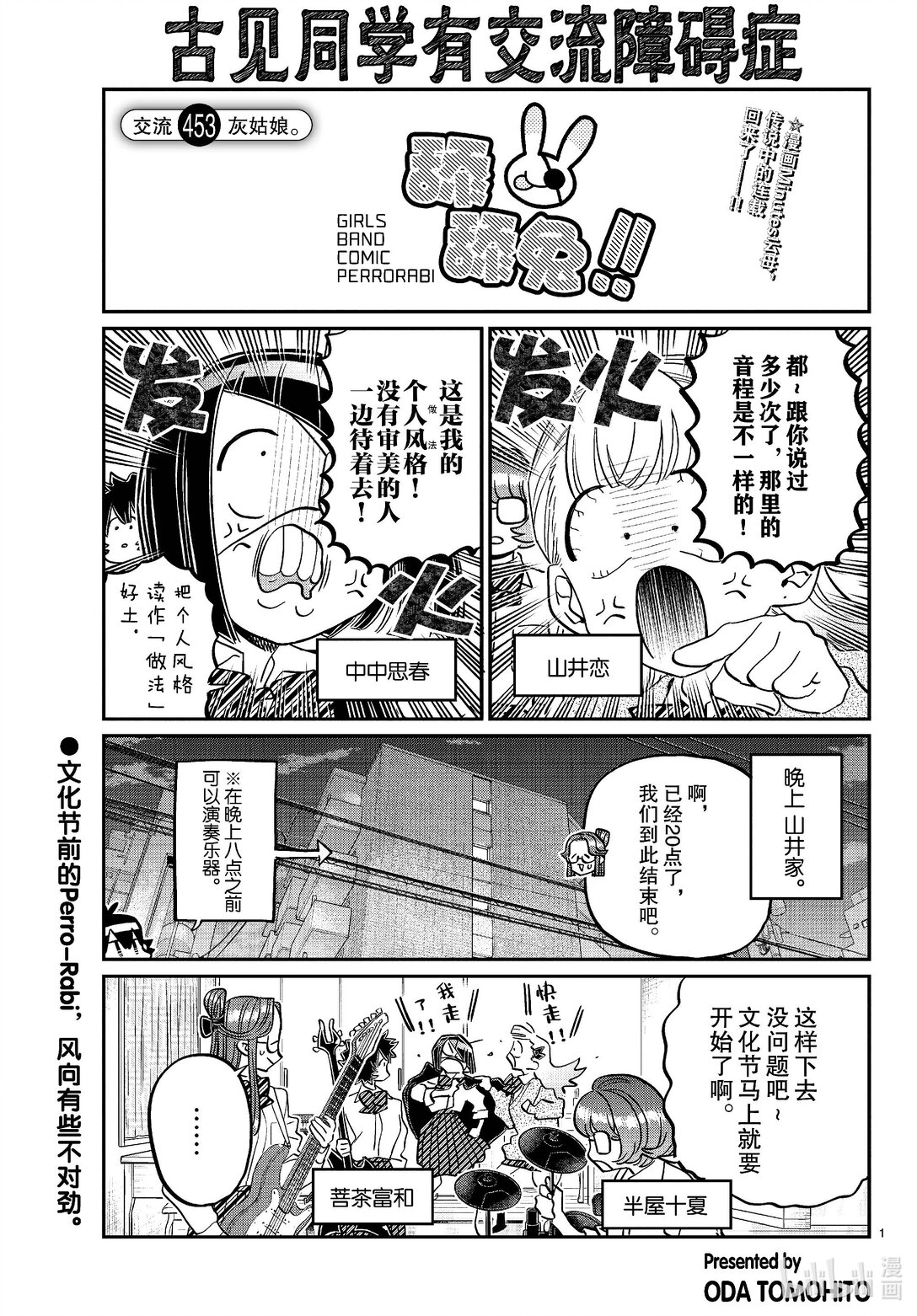 🍸古见同学有交流障碍症 453 灰姑娘。 第1页