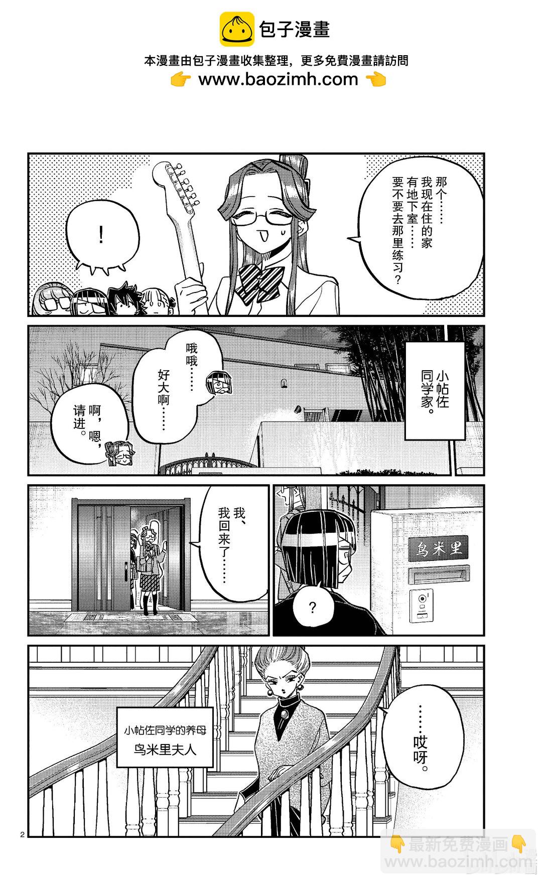 🍸古见同学有交流障碍症 453 灰姑娘。 第2页