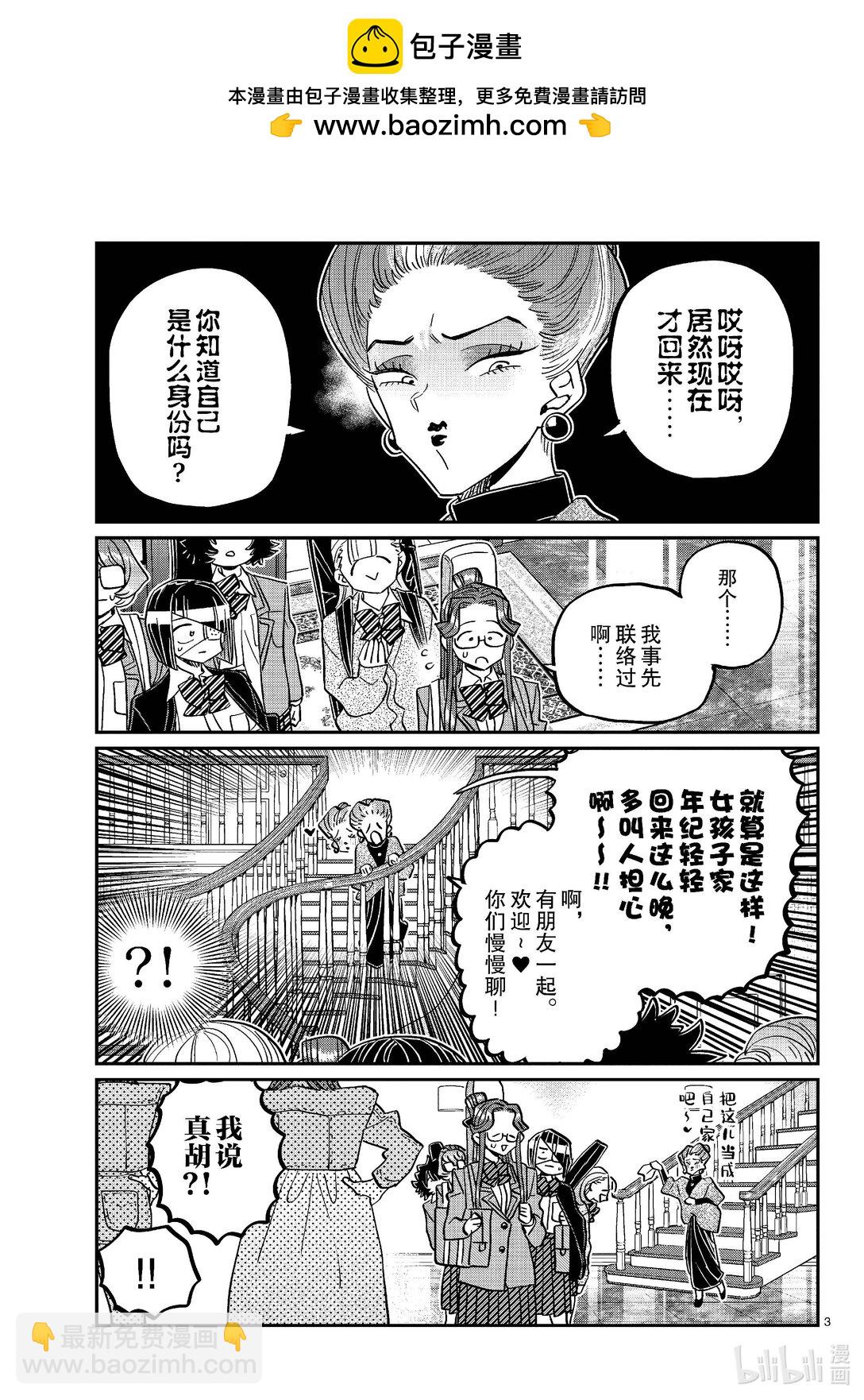 🍸古见同学有交流障碍症 453 灰姑娘。 第3页