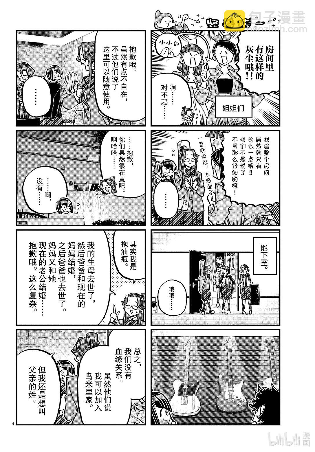 🍸古见同学有交流障碍症 453 灰姑娘。 第4页