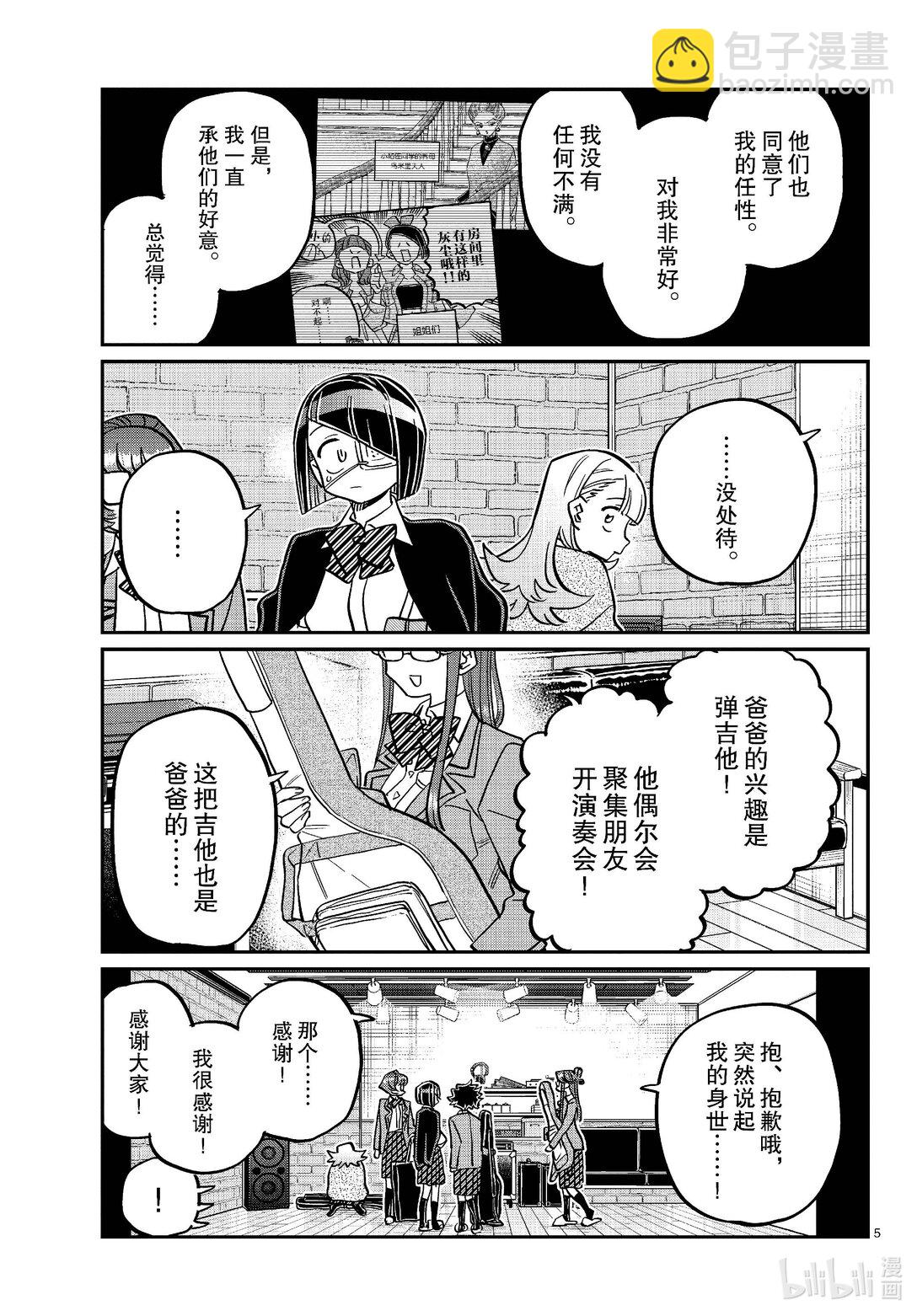 🍸古见同学有交流障碍症 453 灰姑娘。 第5页