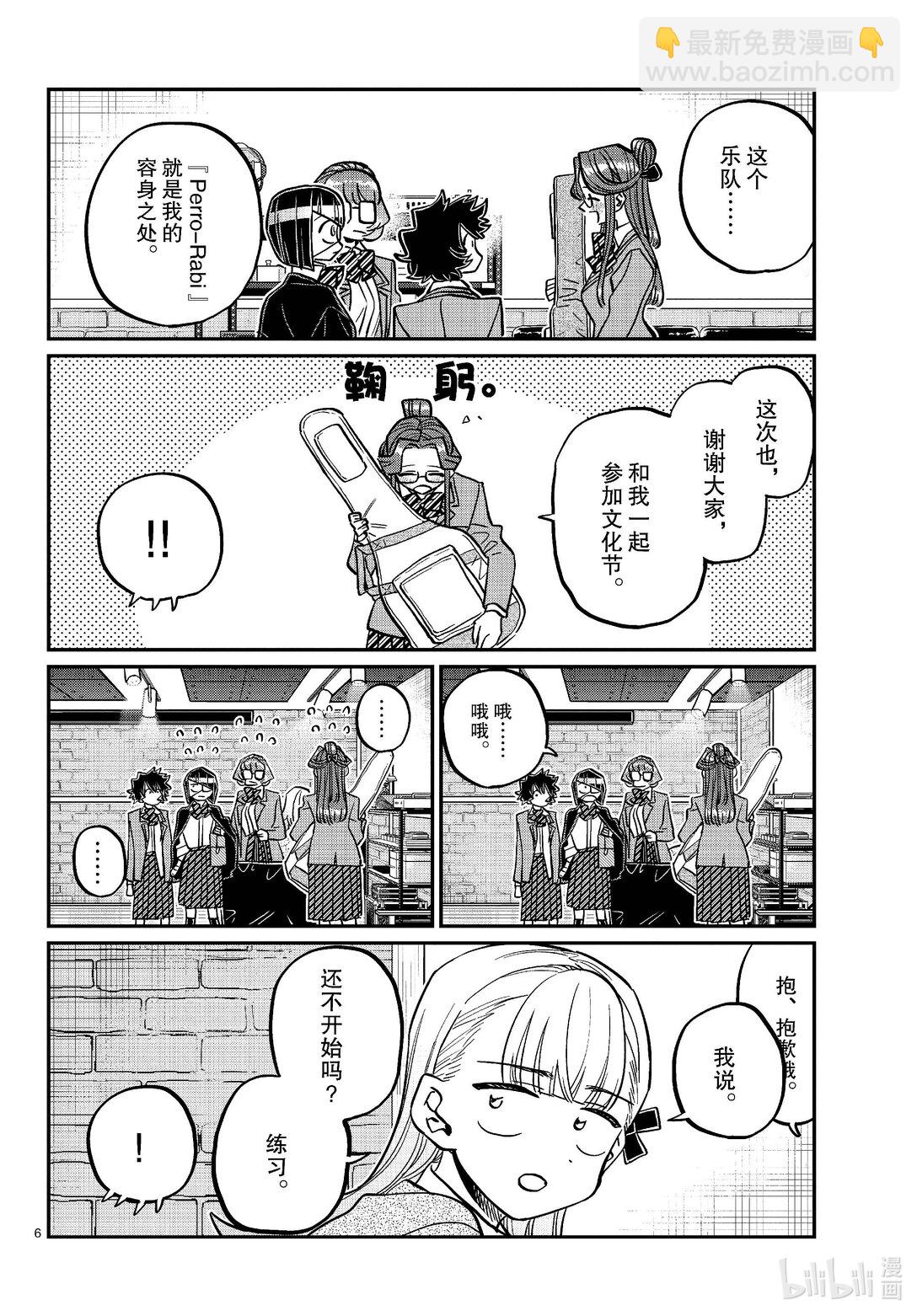 🍸古见同学有交流障碍症 453 灰姑娘。 第6页