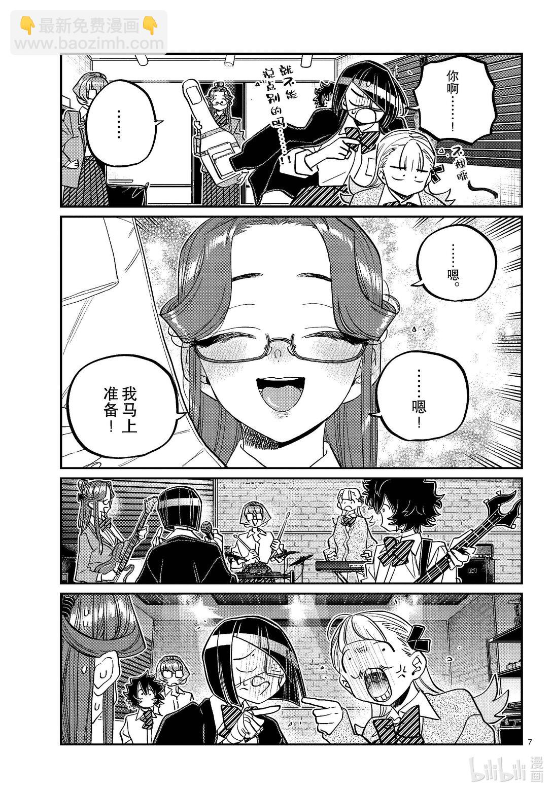🍸古见同学有交流障碍症 453 灰姑娘。 第7页