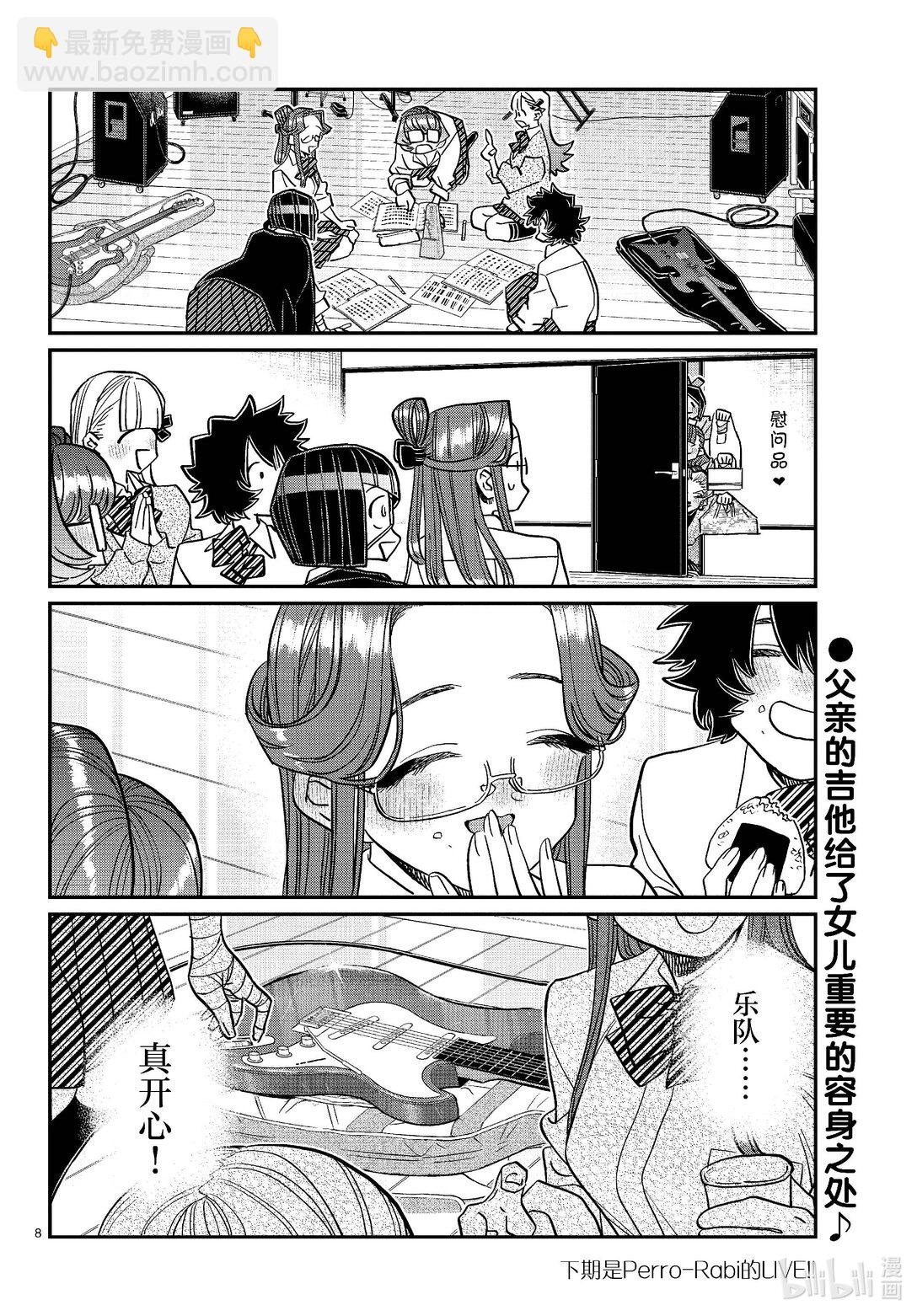 🍸古见同学有交流障碍症 453 灰姑娘。 第8页