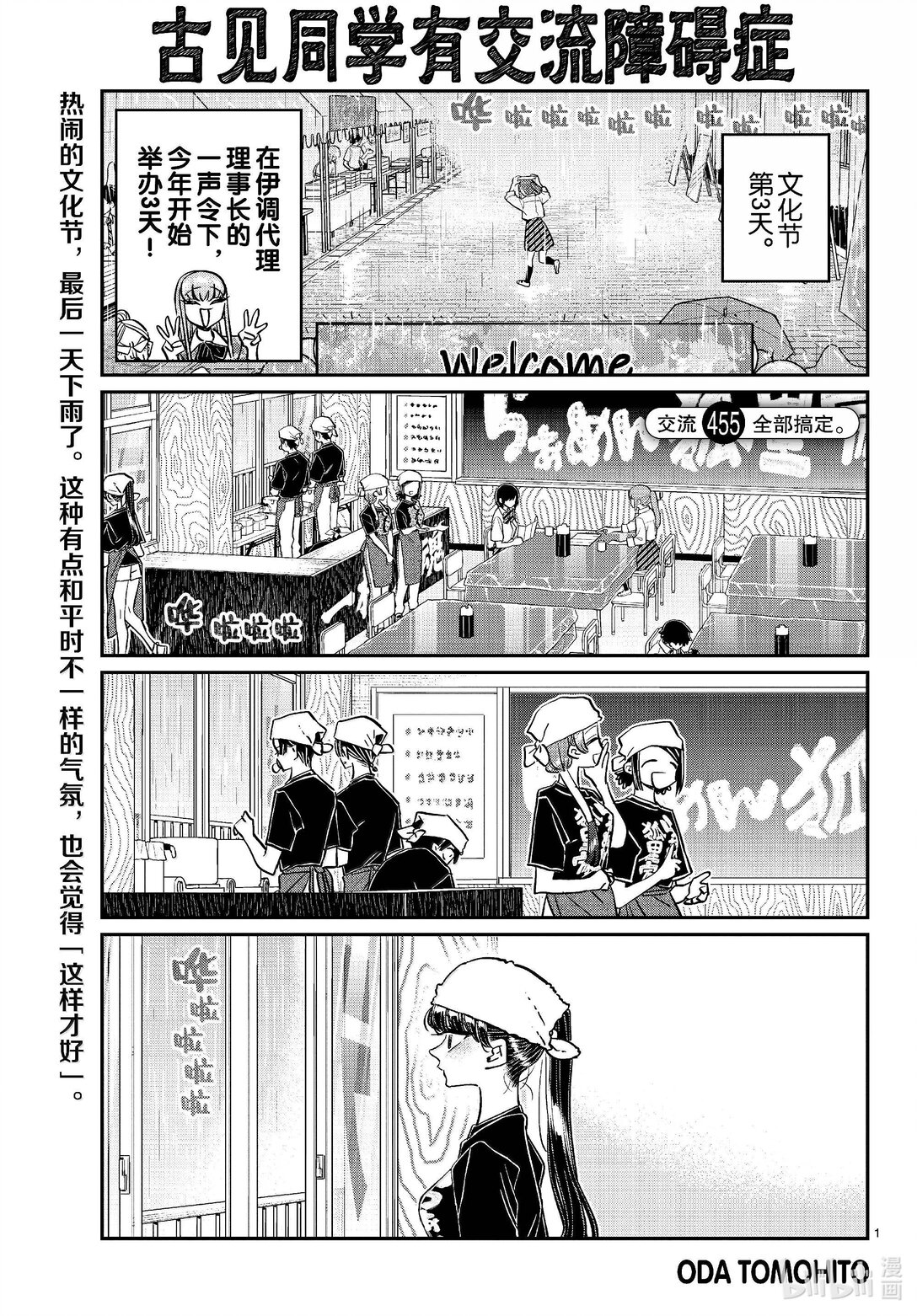 🍸古见同学有交流障碍症 455 全部搞定。 第1页