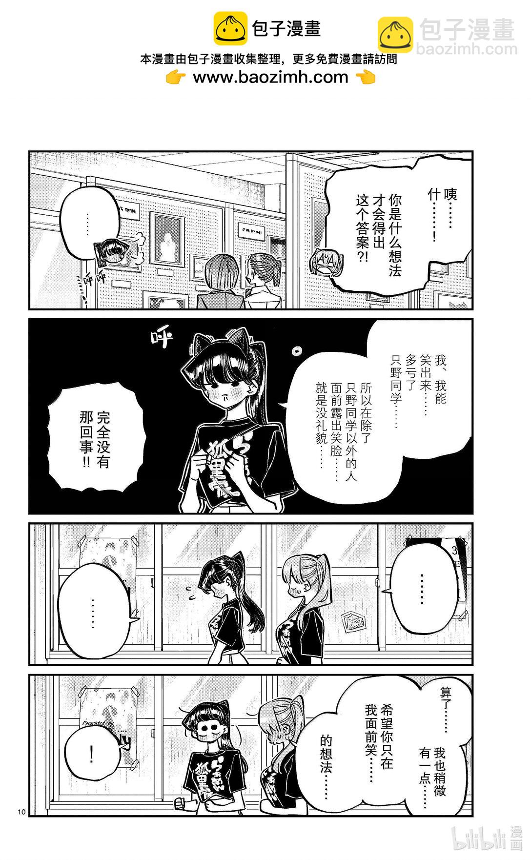 🍸古见同学有交流障碍症 455 全部搞定。 第10页