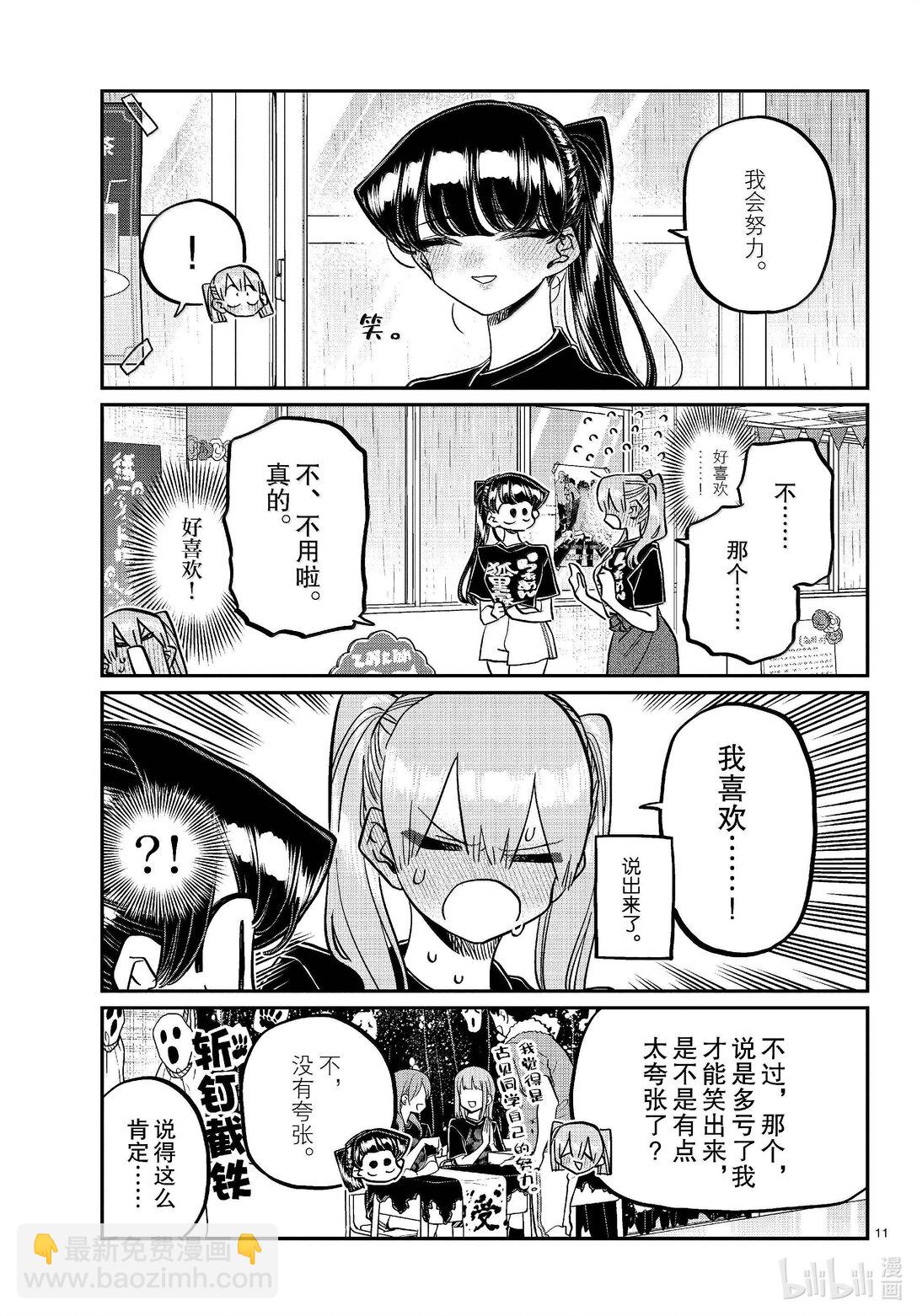 🍸古见同学有交流障碍症 455 全部搞定。 第11页