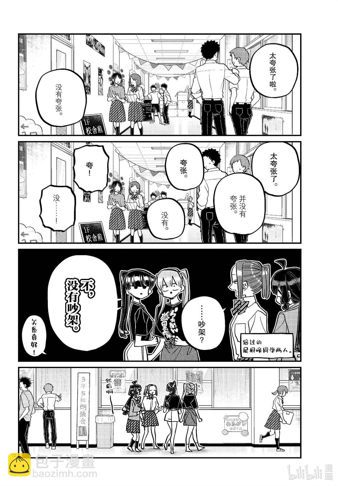 🍸古见同学有交流障碍症 455 全部搞定。 第12页