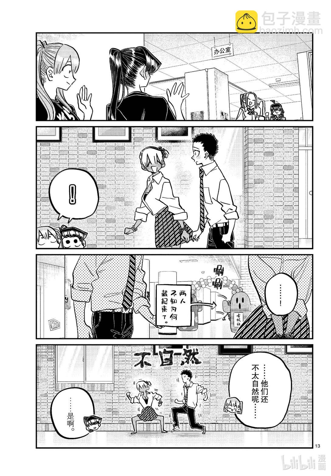 🍸古见同学有交流障碍症 455 全部搞定。 第13页
